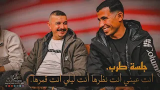 أنت عيني أنت نظرها أنت ليلي أنت قمرها  جلسة طرب بعد غياب مع المعلمين تيسير أبوسويرح و محمود ابن خماش دندنها