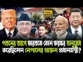 Download Lagu হিন্দুরাস্ট্রের পথে নেপাল!শেষ মুহূর্তে মোদীকে কী বলেছিলেন ওলি শর্মা?কীভাবে ভারতের পিছনে লেগেই পতন?