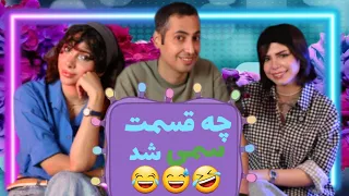 چه قسمت سمی شد شهاب شو رهی باز مجری شد 