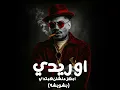 اوريدي اجهز علشان هبتدي ( بشويشه ) - كريم كرستيانو