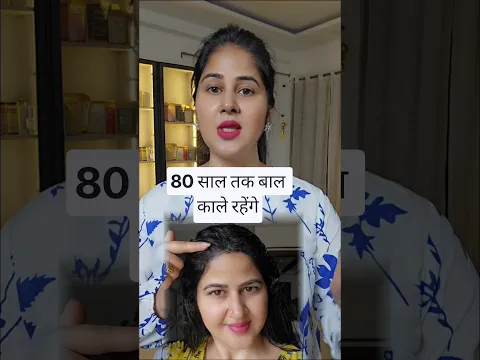ना हेयर Dye ना कलर सिर्फ 5 मिनट लगाओ सुखाओ और सारे सफेद बाल जड़ से काले / Grey hair treatment
