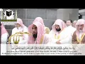 Download Lagu Ramadan Recitation From Surah Az-Zukhruf | Shaykh Al Juhany
