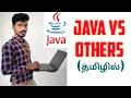 Java vs other Programming languages JAVA in tamil