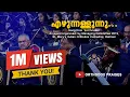 Download Lagu Ezhunnallunnu....