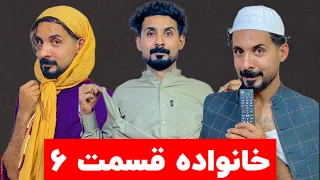 مینی سریال خانواده قسمت ششم Family Miniseries Part 6 Balochi Funny Video 