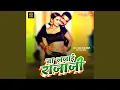Download Lagu Na Lajai Rajaji (Bhojpuri)