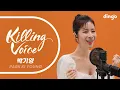 Download Lagu 박기영(Park Ki Young)의 킬링보이스를 라이브로! – 시작, 마지막 사랑, 산책, 나비, 나에게로의 초대, 꽃잎, 그대 때문에, 사랑이 닿으면 | 딩고뮤직