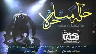 ترنيمة حالة متأخرة فريق صدى صوت 