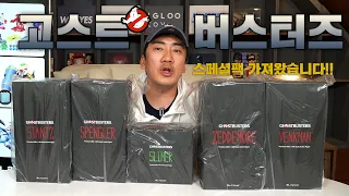 [블리츠웨이] 미쳤다!! 고스트 버스터즈 스페셜 5종!!!