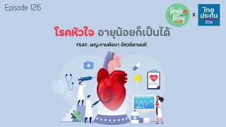 คอเลสเตอรอลในเลือดควรอยู่ที่ระดับเท่าไหร่ถึงดีต่อหัวใจ