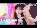 Download Lagu SMORZ(스모즈) - I want you to | SBS 250601 방송