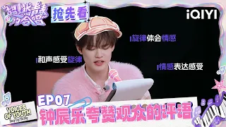 preview chenle praised the audiences comments voices of youth iqiyi lifeshow