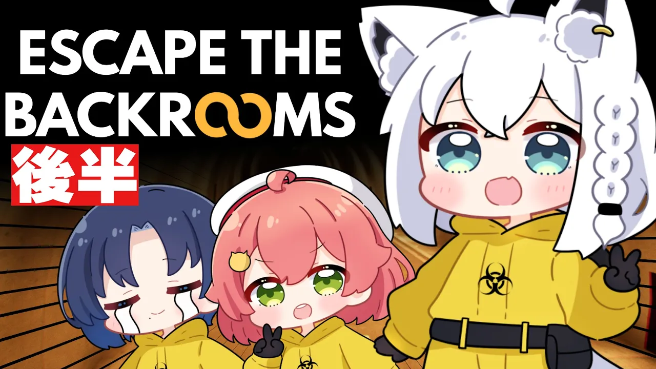 【Escape the Backrooms】後半：囮たちと最新アプデの世界へ【#フブみこあおくゆ】