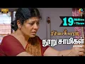 Download Lagu பிச்சைக்காரன் - நூறு சாமிகள் பாடல்வரிகள் | விஜய் ஆண்டனி |  சான்டா டிடஸ் | சசி