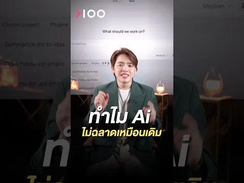 ทำไม AI ไม่ฉลาดเหมือนเดิม | โมชิ | EP.32