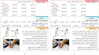 04- الاختيار من متعدد وتمرينات ومسائل حياتية ص 9 الفصل الاول رياضيات الرابع العلمي 2027