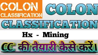 COLON CLASSIFICATION - 13 Learn how to read colon classification