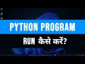 Windows 11 Python Programs Run py files Tutorial