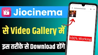 jiocinema download video gallery me kaise laye how to download jiocinema videos in gallery
