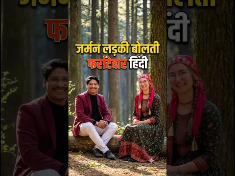 इस यूरोपियन लड़की को उत्तराखंड की संस्कृति का हैं अद्धभुत ज्ञान 🙏