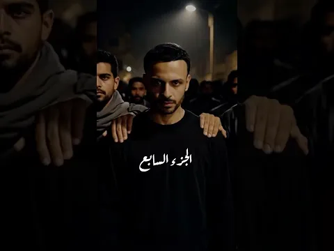 مذكرات: الجزء السابع #شادي_سرور