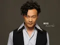 陳奕迅 - 黃金時代 320Kbps Eason Chan