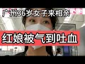 Lagu 广州36岁大龄单身女子来相亲,红娘听后差点吐血
