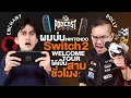 Download Lagu อะไรทำให้ Enchant รัก Nintendo | OS Podcast EP.24 Ft.@enchantgamer
