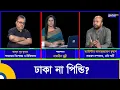 Download Lagu প্রশ্নগুলো সহজ | ঢাকা না পিন্ডি? | Talk Show | Barrister Fuad | Tushar | Global TV Program