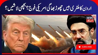 Iran- US war, IRGC attacks Jordan US military Base | America attack Iran Rockets Near Hormuz | N18G