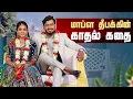 Download Lagu Deepak opened up First time | Love Story of Deepak | Autokaaran Vlogs