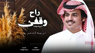 راح وقفئ في طريقه الوليد ال عامر 