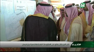 أمير منطقة جازن يقف على المشاريع البلدية في محافظة فرسان 