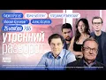 Путин примет мирный план? Доходы от нефти рухнут. Саммит Восточного фланга ЕС. Крутихин**, Рогов*