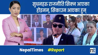 पुराना दललाई गृहमन्त्रीको दनक, अझै समय छ सुध्रिनुस्|| Nepal Times