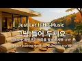 Download Lagu 🎧그냥 틀어 놓으세요🎵 마음이 편해지는 감미로운 감성 팝- Just Let It Playlist Live 0909