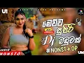 Lagu Sinhala Best Dj Nonstop||2024 New Songs Mix Dj Remix||Party Dance Only