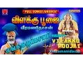 Download Lagu விளக்கு பூஜை | Veeramanidasan | Vilakku Poojai | Jukebox