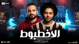 حصريا لاول مره مزمار الاخطبوط  مش كله ياصحبي مخلص  السعداوي   عبسلام    شعبي جديد     هيكسر السماعات دندنها