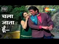 Lagu Chala Jata Hoon (HD) | Rajesh Khanna, Tanuja | Mere Jeevan Saathi (1972) | Kishore Kumar | RD Burman
