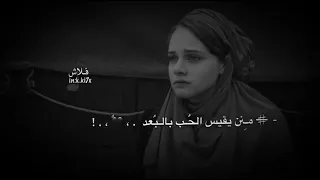 فلاح المسردي      من يقيس الحب بالبعد ما يعرف يقيس    المحبه بالموصلل وبالصوت السموع     دندنها