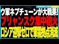 Download Lagu ロシア軍に最大の悪夢！ウクライナ軍が国産“ネプチューン”で軍需工場を壊滅！──迎撃ゼロで全弾命中、ブリャンスクは大爆発で火の海、“ロシア軍の脳”が停止しプーチンは放心状態！