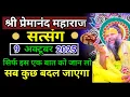 Download Lagu सिर्फ इस एक बात को जान लो, सब कुछ बदल जाएगा ! | Shri Hit Premanand Ji Maharaj | #PremanandRasdhara 