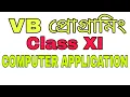 VB Class XI COMPUTER APPLICATION VISUAL BASIC PROGRAMS BASIC SALARY AND CALCULATE GROSS SALARY
