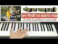 Lagu Thoda Sa Pyar Hua Hai | Shyam Tere Hi Bharose Bhajan | Raag Bhairavi Based Song | Master Lalit Gera