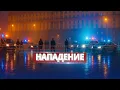 Download Lagu Нападение ФСБ / Президент заявил о больших потерях