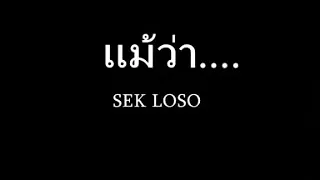 Download Sek loso 🎧🎧 MP3