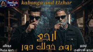 مهرجان   ارجع روح خدلك دور    سيتك مرشد الا عاصفور   اسلام كابونجا   مجدش الزهار      دندنها