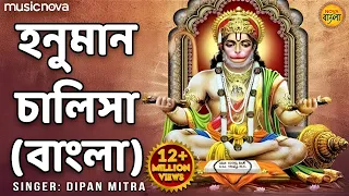 hanuman chalisa bengali bangla bhajan hanuman chalisa