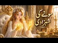 Sonay ki Shehzadi Hindi Fairy Tale Urdu Story Fairy tale in urdu